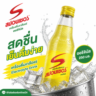 Sponsor 原味電解質飲料 - 250毫升。