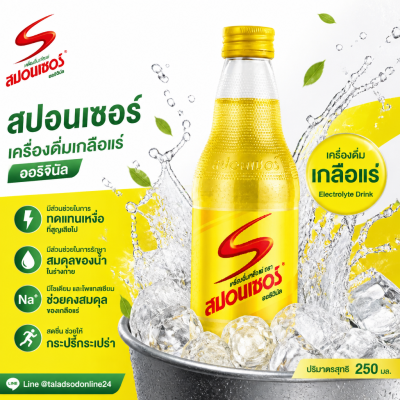 Sponsor 原味電解質飲料 - 250毫升。