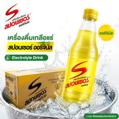 สปอนเซอร์ เครื่องดื่มเกลือแร่ ออริจินัล - 250ml. x 24