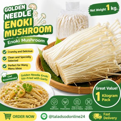 เห็ดเข็มทอง - 1kg