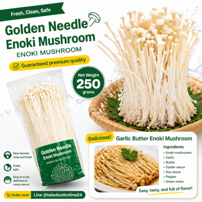 เห็ดเข็มทอง - 250g