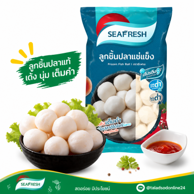 ซีเฟรช ลูกชิ้นปลาแช่แข็ง - 480g.