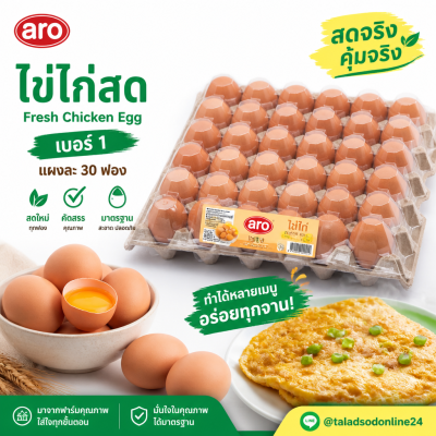 ไข่ไก่สด – ซีพี เอโร่ 10 ฟอง เบอร์ 1