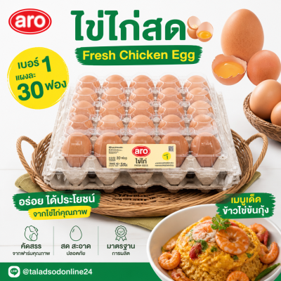 ไข่ไก่สด – ซีพี เอโร่ 10 ฟอง เบอร์ 1