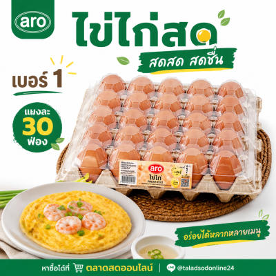 ไข่ไก่สด – ซีพี เอโร่ 10 ฟอง เบอร์ 1