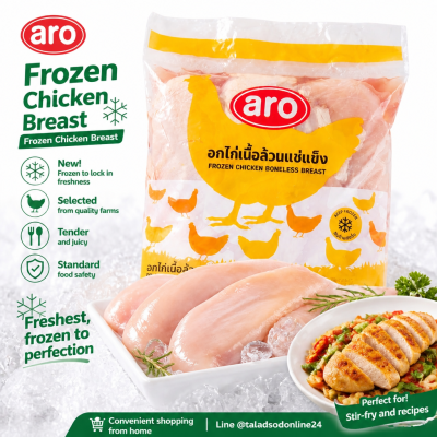 เอโร่ อกไก่เนื้อล้วนแช่แข็ง - 2kg.