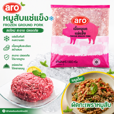 Aro Ground Pork with 20% Fat, Frozen - 1kg.