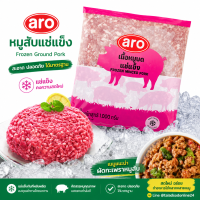 Aro Ground Pork with 20% Fat, Frozen - 1kg.