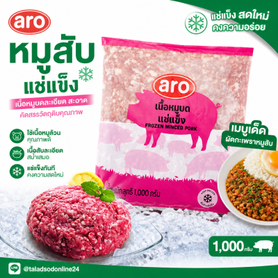 Aro Ground Pork with 20% Fat, Frozen - 1kg.