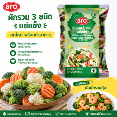 Aro Frozen Mixed Vegetables (for stir-frying/currying) - 1kg.