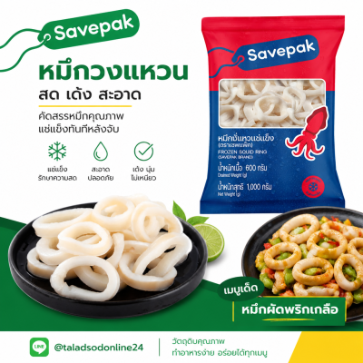Savpack Frozen Sliced ​​Squid Rings - 1kg.