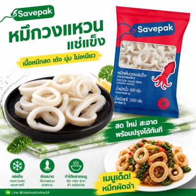 Savpack Frozen Sliced ​​Squid Rings - 1kg.