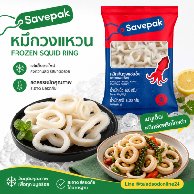 Savpack Frozen Sliced ​​Squid Rings - 1kg.