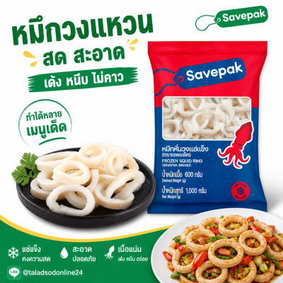 Savpack Frozen Sliced ​​Squid Rings - 1kg.
