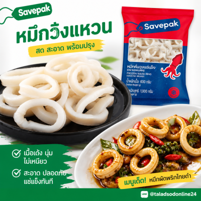 Savpack Frozen Sliced ​​Squid Rings - 1kg.