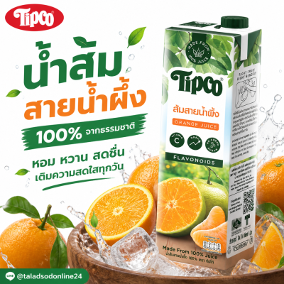 Tipco 100% Honey Orange Juice - 1000ml.