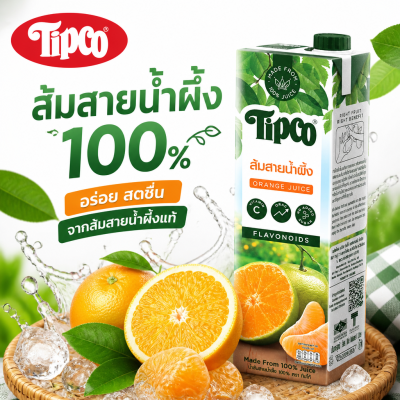 Tipco 100% Honey Orange Juice - 1000ml.