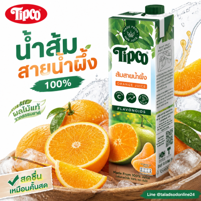 Tipco 100% Honey Orange Juice - 1000ml.