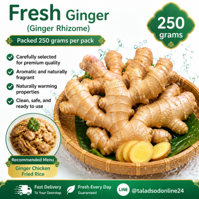 ขิง - 250g