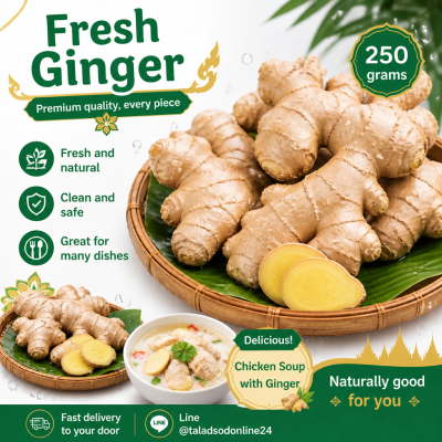 ขิง - 250g