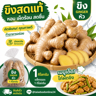 ขิง - 1kg