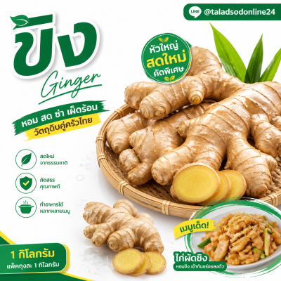 ขิง - 1kg