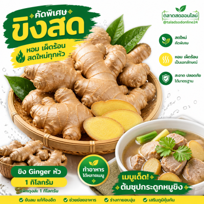 ขิง - 1kg