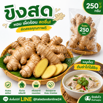 ขิง - 250g