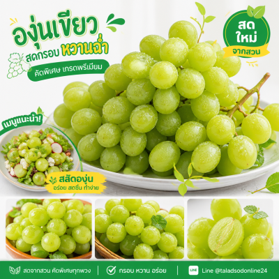 Grape Green - 1kg
