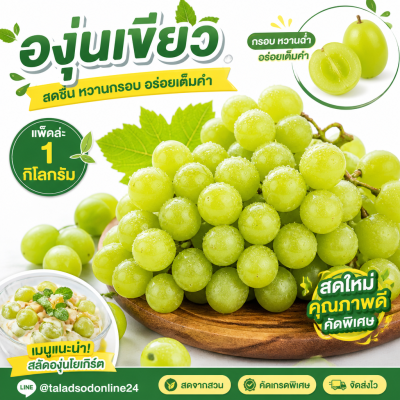 Grape Green - 1kg