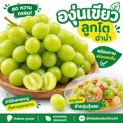 Grape Green - 1kg