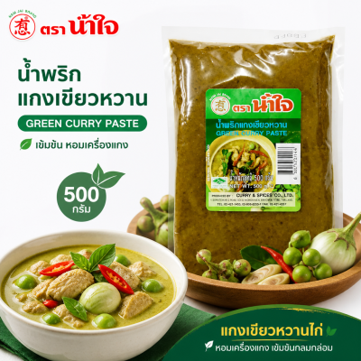 南齋牌辣咖哩醬，綠咖哩醬 - 500克