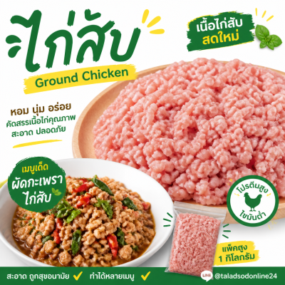 Ground Chicken - 1kg