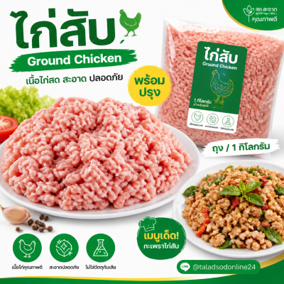 Ground Chicken - 1kg