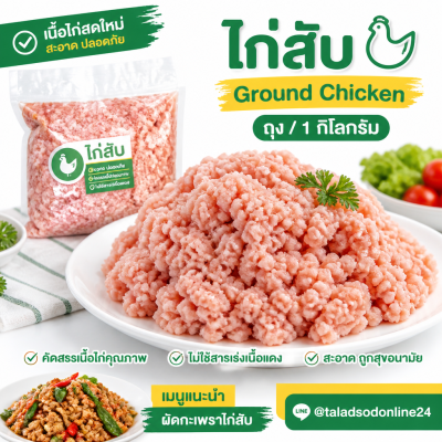 Ground Chicken - 1kg