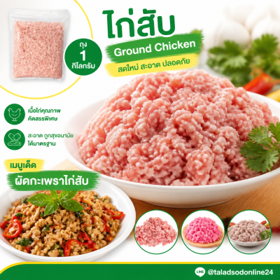 Ground Chicken - 1kg