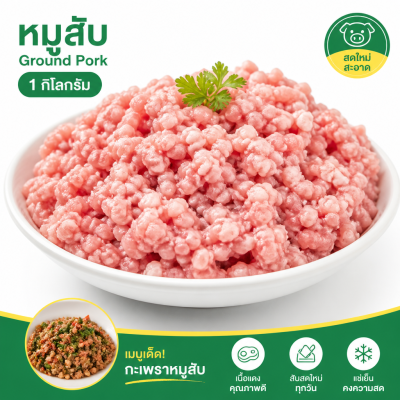 Ground Pork - 1kg