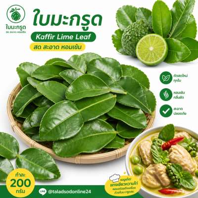 Kaffir Lime Leaf - 200g.