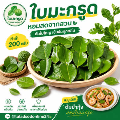 Kaffir Lime Leaf - 200g.