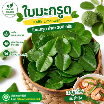Kaffir Lime Leaf - 200g.