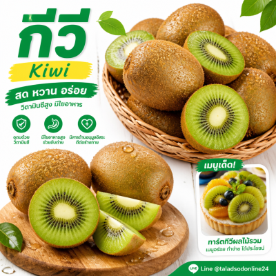 กีวี - 1kg
