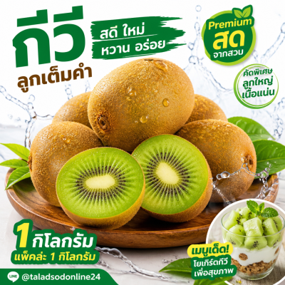 กีวี - 1kg