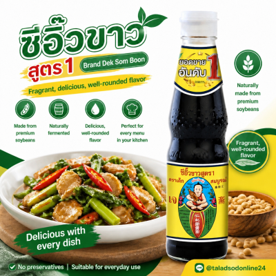 เด็กสมบูรณ์ ซีอิ๊วขาว - 300ml