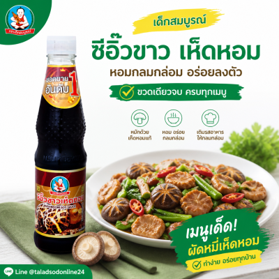 Dek Som Boon 淡味香菇醬油 - 300毫升