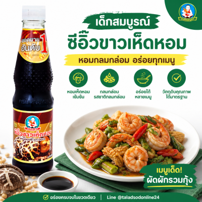 Dek Som Boon 淡味香菇醬油 - 300毫升