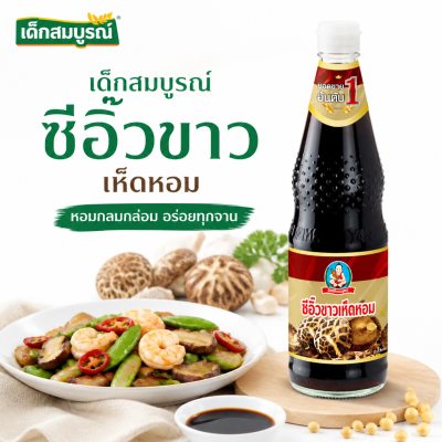 Dek Som Boon 淡味香菇醬油 - 300毫升