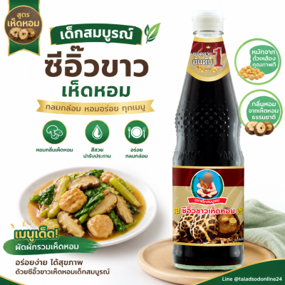 Dek Som Boon 淡味香菇醬油 - 300毫升