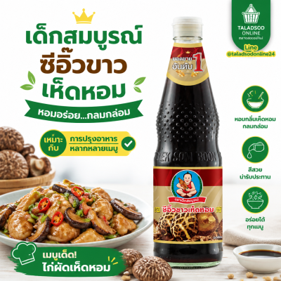 Dek Som Boon 淡味香菇醬油 - 300毫升