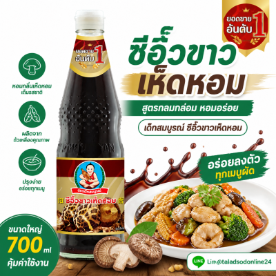 Dek Som Boon 淡味香菇醬油 - 300毫升