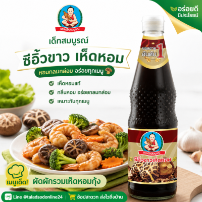 Dek Som Boon 淡味香菇醬油 - 300毫升